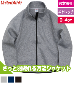 ダンボールニット フルジップスタンドジャケット(9.4オンス)