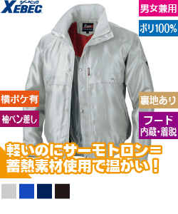 軽防寒ブルゾン