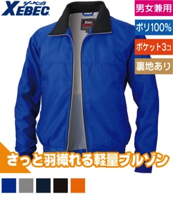 軽量防寒ブルゾン