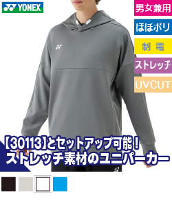 ユニパーカー