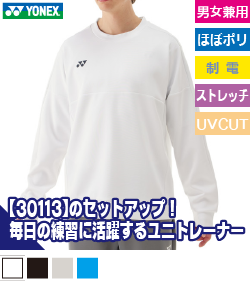 ユニトレーナー