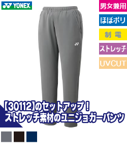 ユニジョガーパンツ