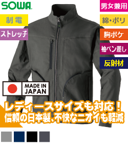 高機能長袖ブルゾン