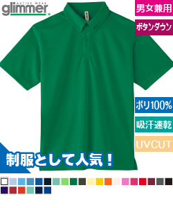 ドライボタンダウンポロシャツ(ポケット無し)