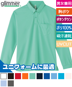 ドライボタンダウン長袖ポロシャツ(ポケット付き)