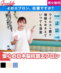 抗ウイルス・抗菌エプロン(日本製)