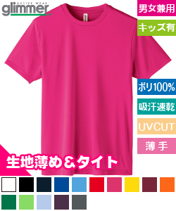 インターロックドライTシャツ