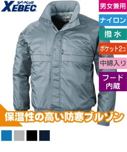 作業用防寒ブルゾン
