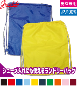 ランドリーバッグ