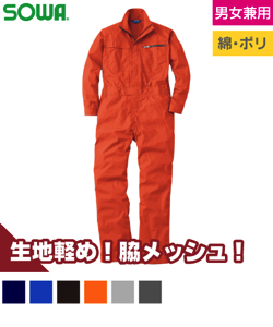 長袖つなぎ
