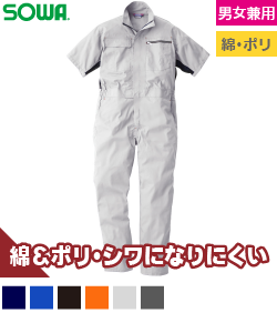 半袖つなぎ