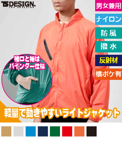 ライトジャケット