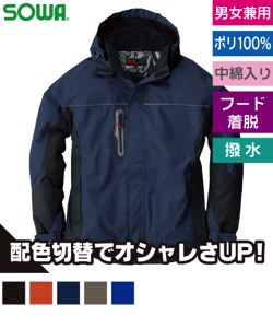 防水防寒ブルゾン
