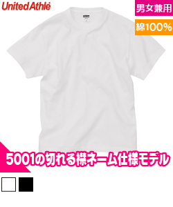 Tシャツ(5.6オンス)(切れる襟ネームモデル)(ポケットなし)
