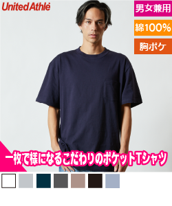 Tシャツ(ポケット付)(5.6オンス)