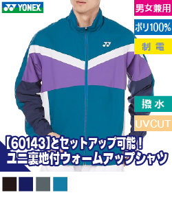 ユニ裏地付ウォームアップシャツ