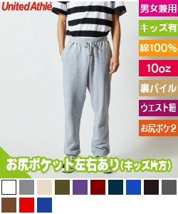 スウェットパンツ(10オンス)