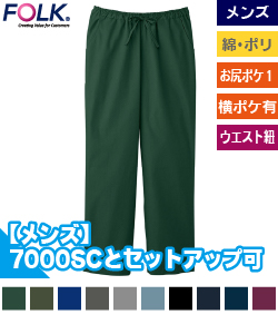 医療用メンズストレートパンツ