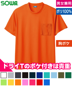 半袖Tシャツ(胸ポケット付き)