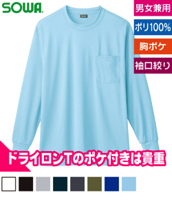 長袖Tシャツ(胸ポケット付き)