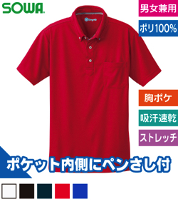 ドライデオドラントポロシャツ(ボタンダウン)