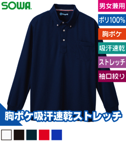 ドライデオドラント長袖ポロシャツ(ボタンダウン)