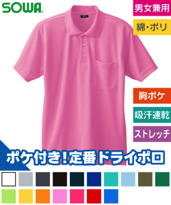 半袖ポロシャツ(胸ポケット有り)