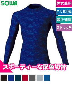 長袖サポートクルーネックシャツ
