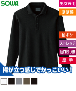 長袖ポロシャツ(袖ポケット有り)