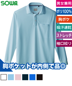 長袖ポロシャツ(胸ポケット有り)