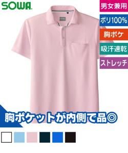 半袖ポロシャツ(胸ポケット有り)