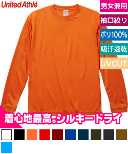 ドライ シルキータッチ ロングTシャツ