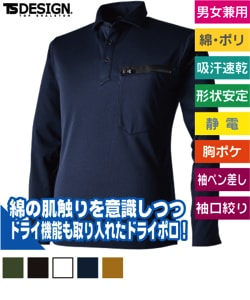 T/Cワークニットロングポロシャツ