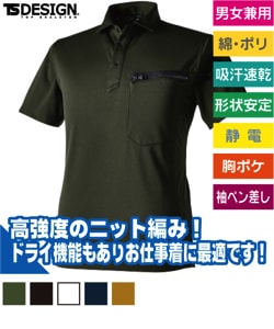 T/Cワークニットショートポロシャツ