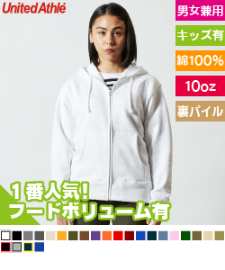 10オンス フルジップパーカー