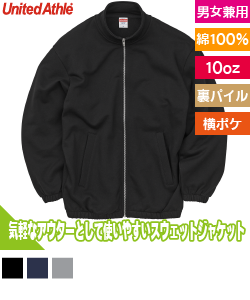 10.0オンス スウェット フルジップ スタンド ジャケット(裏パイル)