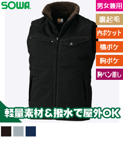 防寒ベスト