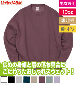 T/Cビッグシルエットクルーネックスウェット(裏起毛)