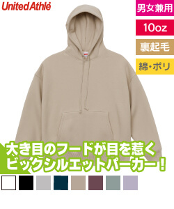 T/Cビッグシルエットプルオーバーパーカ(裏起毛)
