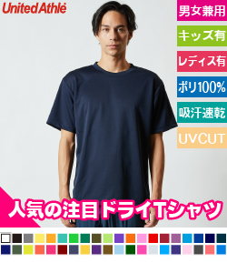ドライアスレチックTシャツ