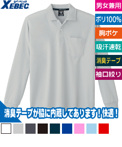 長袖ポロシャツ