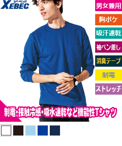長袖Tシャツ