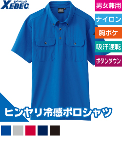 冷感半袖ポロシャツ