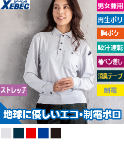 長袖ポロシャツ