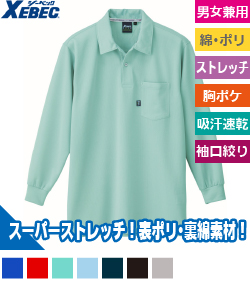 長袖ポロシャツ