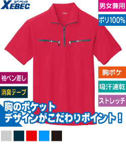 半袖ジップアップシャツ