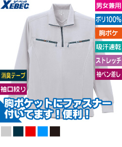 長袖ジップアップシャツ