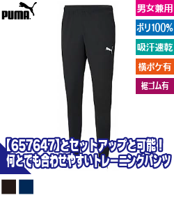 トレーニングパンツ