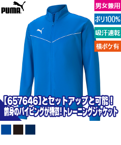 トレーニングジャケット