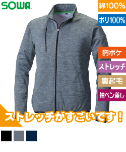 ストレッチ軽防寒ブルゾン